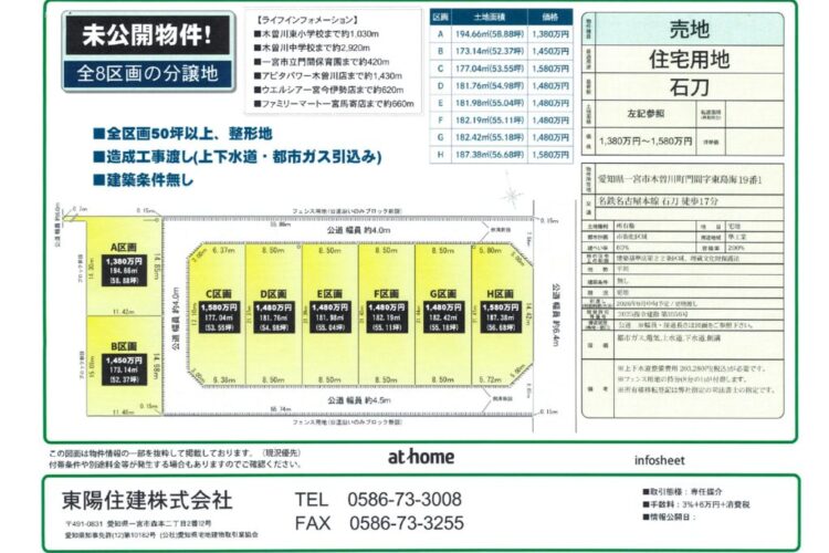 【住宅用地】一宮市木曽川町門間【1,380万円～】