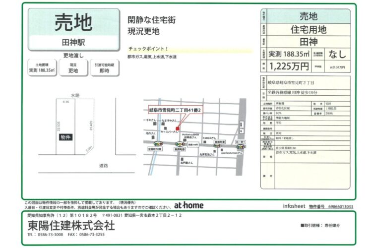 【住宅用地】岐阜県岐阜市【2,480万円】