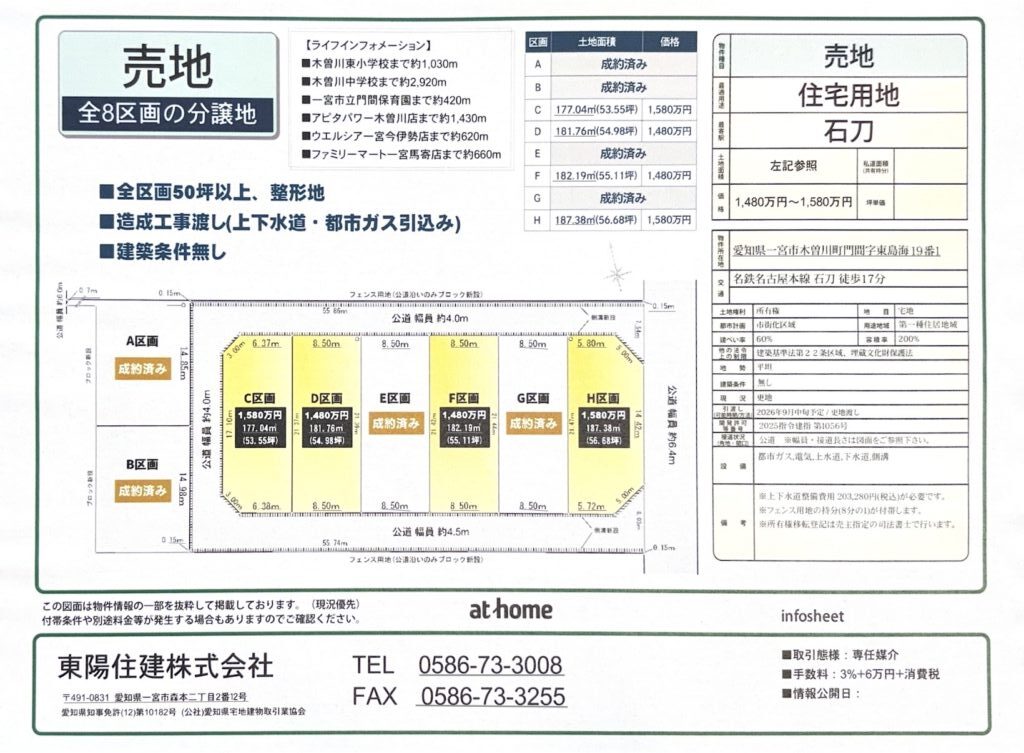 【住宅用地】一宮市木曽川町門間【1,480万円～】