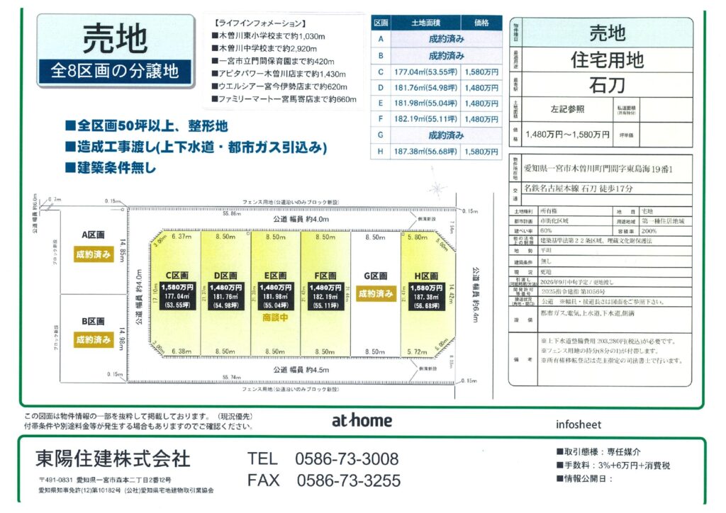 【住宅用地】一宮市木曽川町門間【1,480万円～】